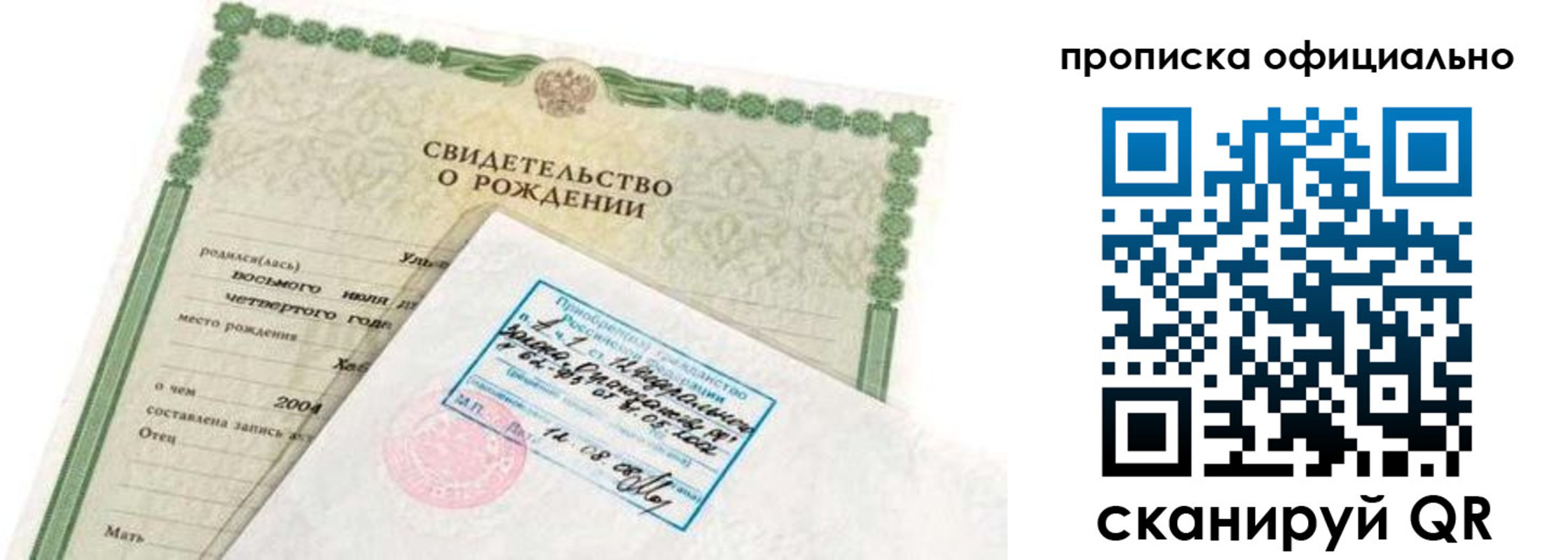 прописка в квартире в Астраханской области