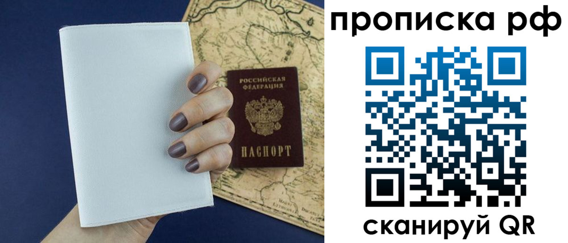 прописка паспорт в Астраханской области