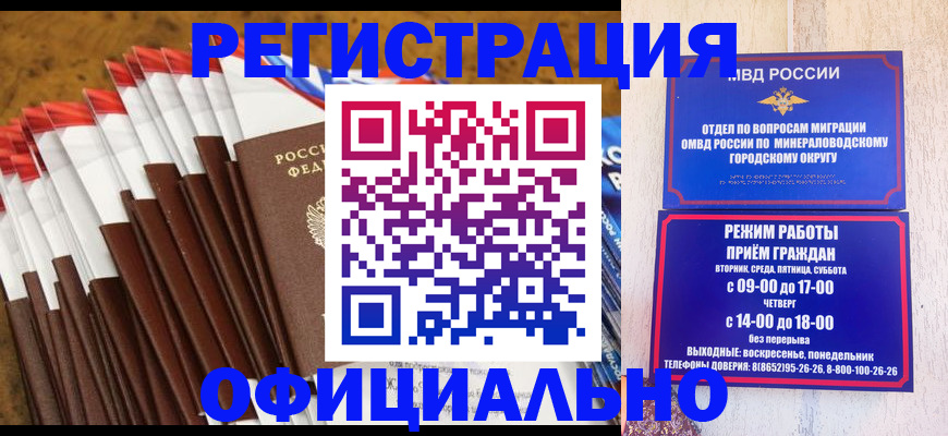 прописка в Астраханской области