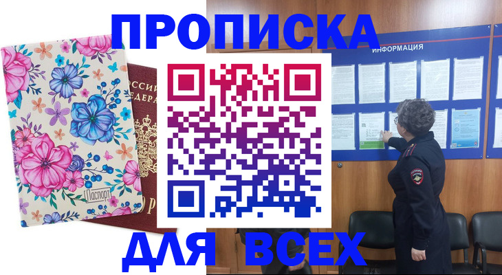 прописка от собственника в Астраханской области