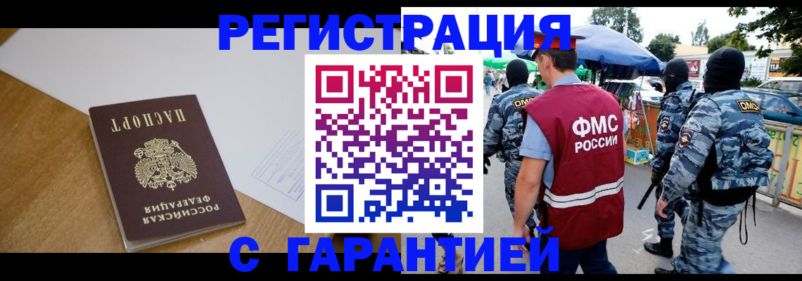 прописка для работы в Астраханской области